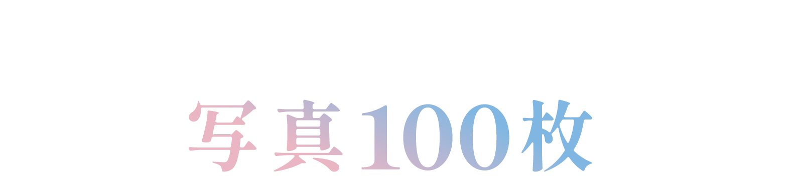 前橋市で新築建売をご検討なら、まえばし新築写真100枚までご相談ください。