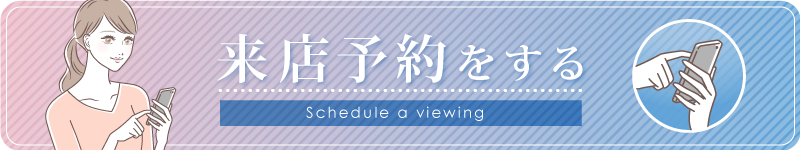まえばし新築建売写真100枚への来店予約